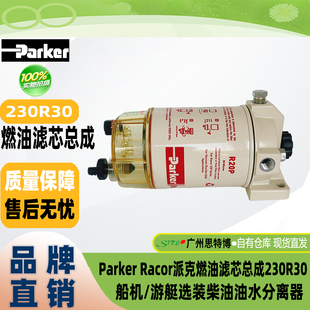 Parker 派克全新Racor燃油滤芯总成R20P船用游艇230R30原装正品