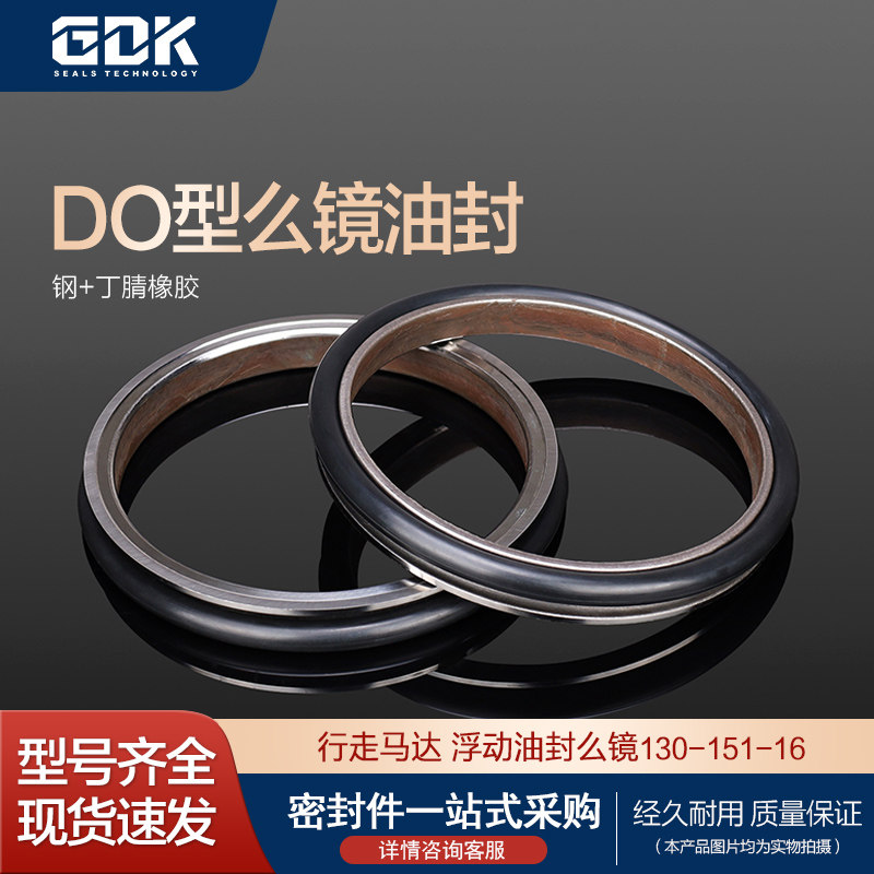 挖机专用行走马达浮动油封齿轮牙箱磨do型么镜油封液压密封缓冲环