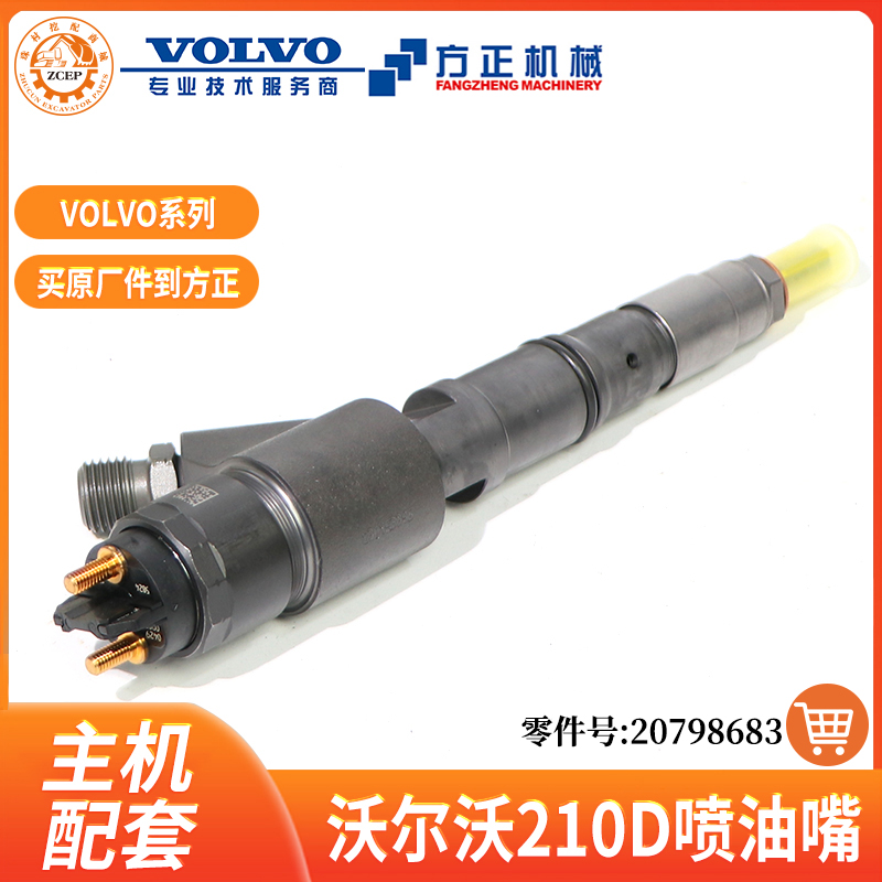 沃尔沃发动机原厂喷油器