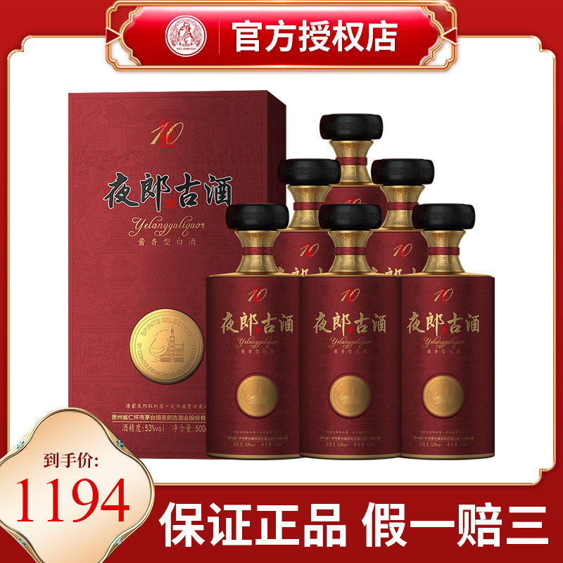 夜郎古贵州酱香型53度坤沙工艺秘酿10礼盒装礼盒装口粮酒白酒