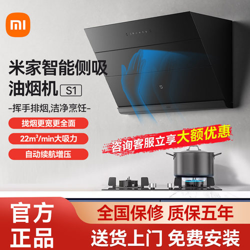 小米油烟机侧吸S1家用厨房抽油烟