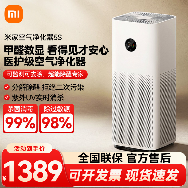 米家空气净化器5S