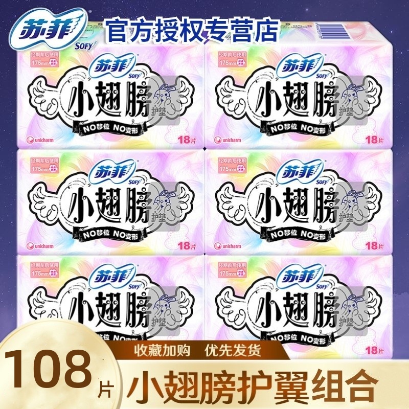 苏菲小翅膀护垫175mm日用迷你巾