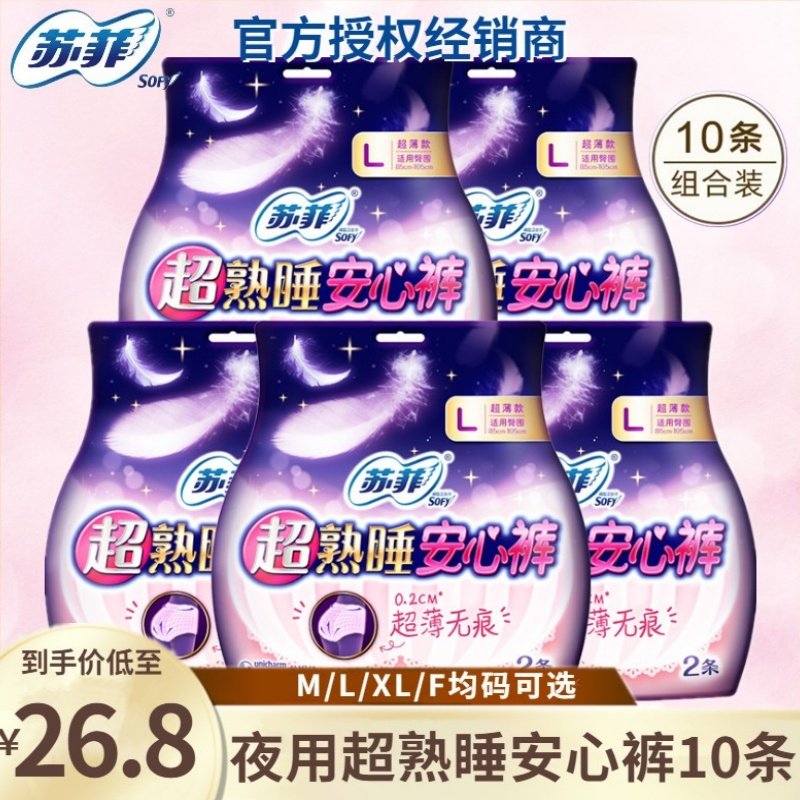 苏菲超熟睡安心裤M/L/XL超薄夜用安全裤姨妈巾裤型卫生巾官网正品