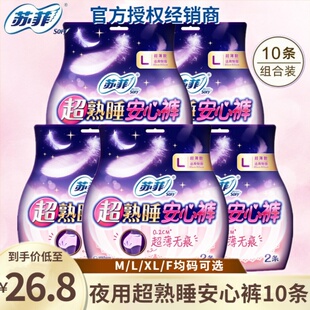 苏菲超熟睡安心裤M/L/XL超薄夜用安全裤姨妈巾裤型卫生巾官网正品