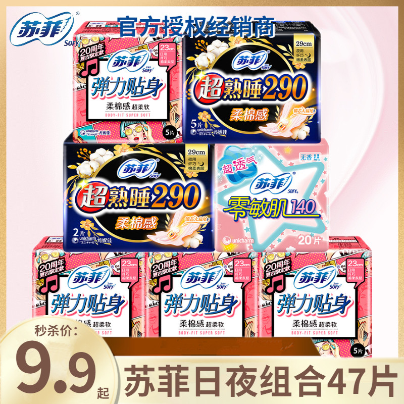 苏菲卫生巾女超熟睡棉柔护垫迷你姨妈巾日夜用组合装整箱官网正品