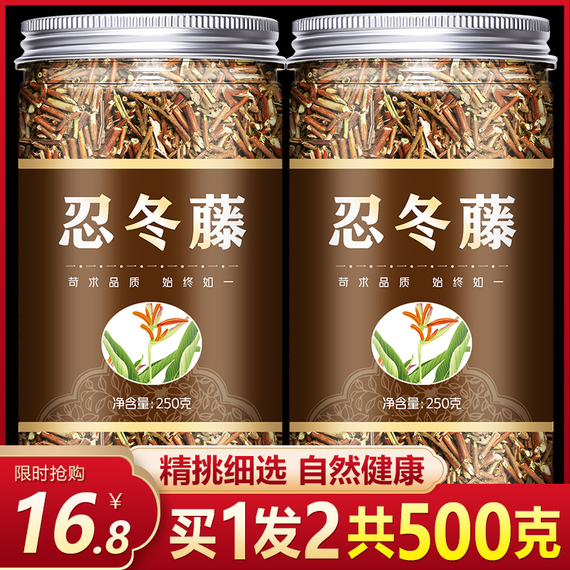 忍冬藤金银花金银花藤腾干500g中药材粉云南七草