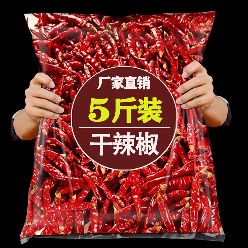 干辣椒二荆条干货七星椒微辣中辣特辣特香红辣椒海椒香而不辣商用