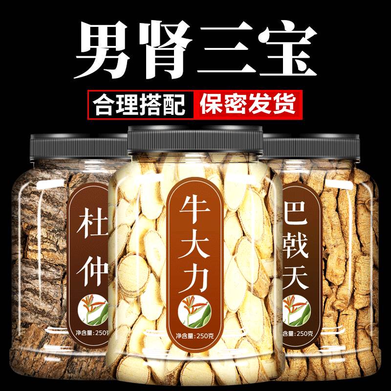 牛大力巴戟天杜仲中药材正品非野生特级新鲜干货汤料包生巴戟泡酒