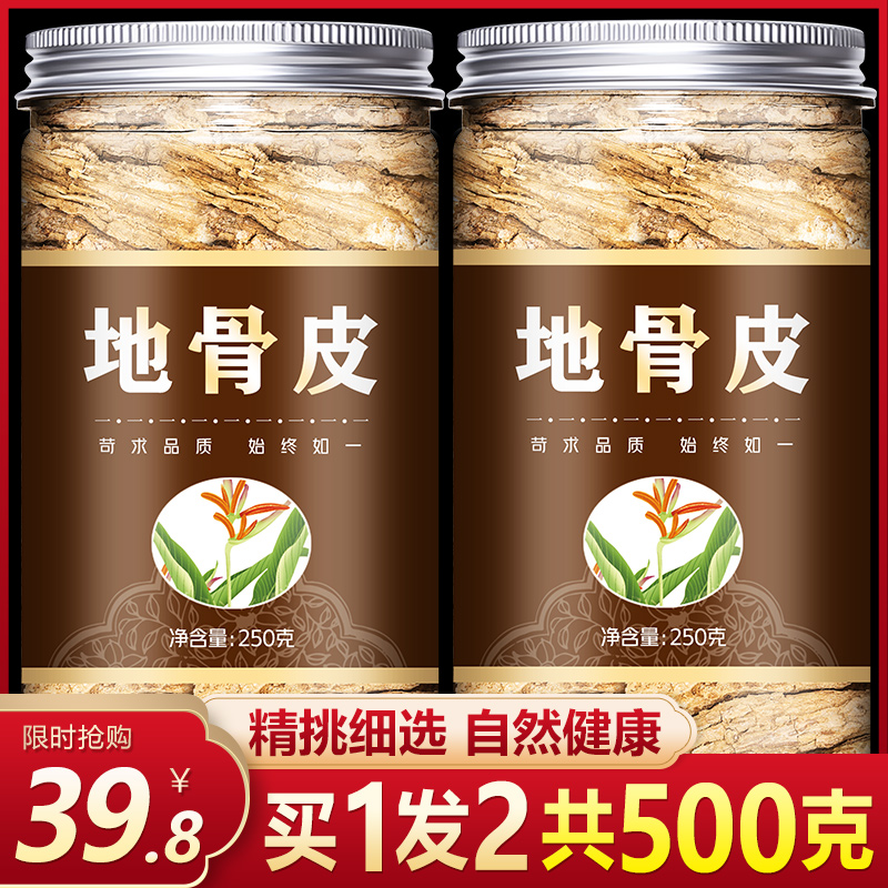 正品新货野生地骨皮500g克