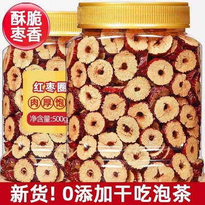 红枣片枣圈新疆特产大枣去核蜜饯果干免洗泡茶健康零食无添加罐装