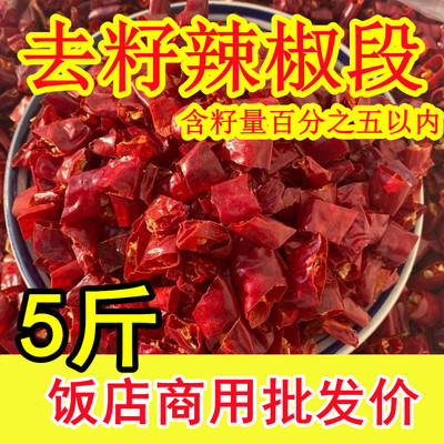 干辣椒段商用无籽去籽新一代粉面朝天海椒四川特辣魔鬼辣辣椒节圈