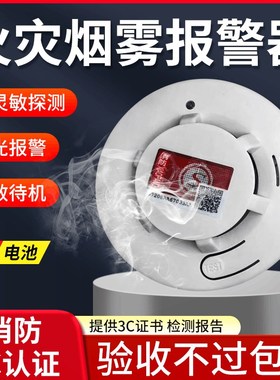 速发烟雾报烟器专用火灾警感探警器c认证商用家用感应烟感测报器