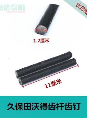 速发保久田68888沃得筒带收割机配件滚履齿杆螺纹钢钉齿优质螺纹