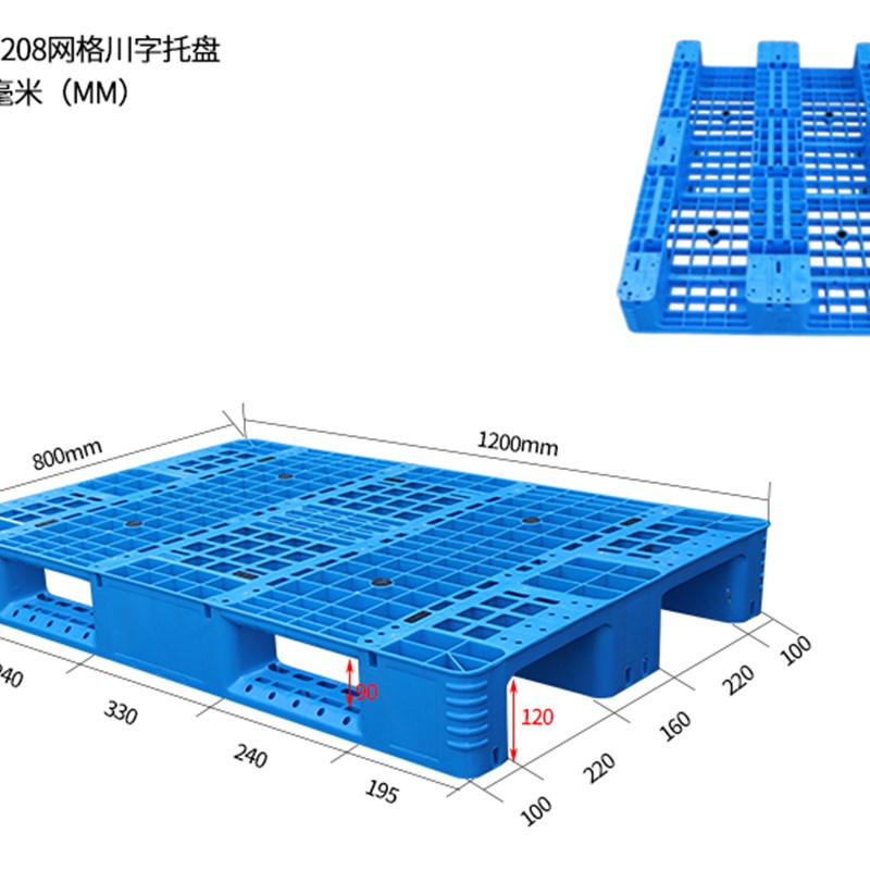 速发1架08网格川5塑料托盘1.2米*0.8米叉车板货2卡板1200*800*1字