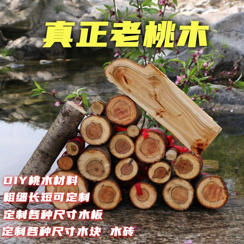 现货速发桃木棍桃木枝原木棒木剑发簪镇宅东南枝手工摆件雕刻老料