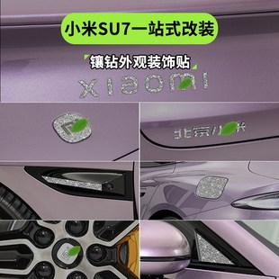 速发母用于改车镶钻装饰贴苏7字适装门拉手轮毂标叶子板装饰贴