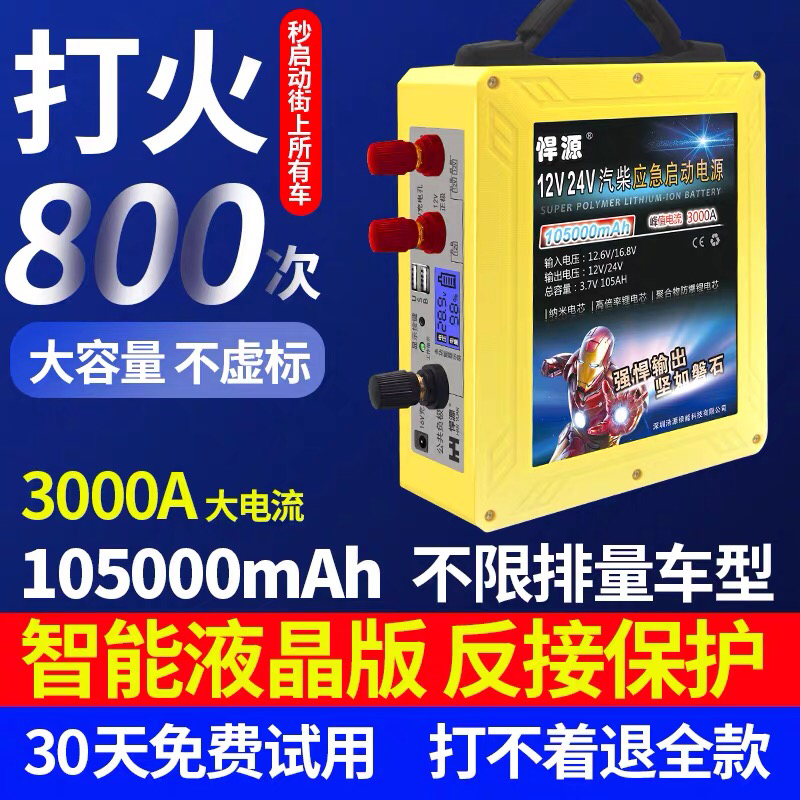 速发悍源汽瓶应急起动12V24v大容量大货车重卡挖机强起电车搭电宝
