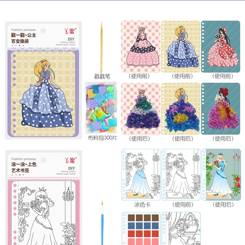 速发儿童魔法公主戳戳乐百变孩换装贴纸画手工贴画绘本益智玩具