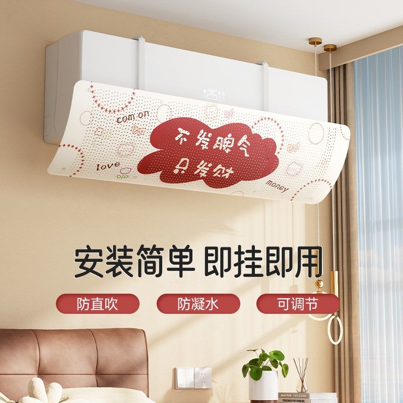 速发空调挡风板防直吹神器挡板月子遮导风挂壁罩式通用202风新款