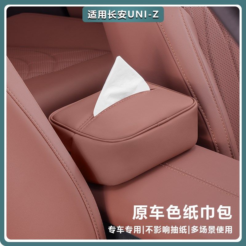 速发适用长安UIZ车专纸巾盒式用汽车内饰抽纸盒挂载收纳改装用品,汽车用品/电子/清洗/改装,车用纸巾盒/套,淘宝优惠券,粉丝福利购,淘宝优惠卷