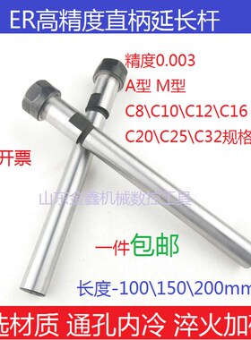 速发ER1长杆A加数控直柄 加长杆ER8/11/延6/20高精CC型硬直柄延长