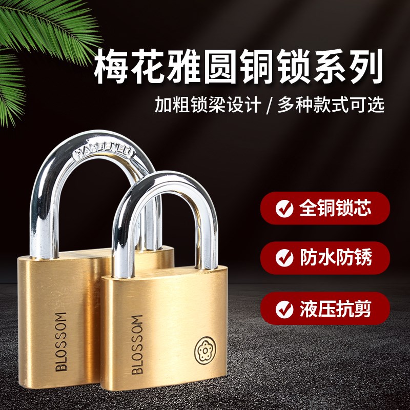 速发梅花牌铜锁纯铜挂铁圆腰铜挂锁铜家用防盗铜锁仓库锁大门锁头