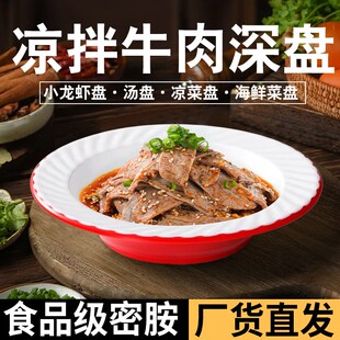 速发锅拌牛肉深盘创菜密胺餐具凉菜盘汤盘塑料自助火凉店备意盘子