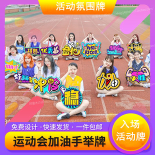 速发运动道加油手举牌校运会入场手持异队牌班牌啦啦形助威牌会具