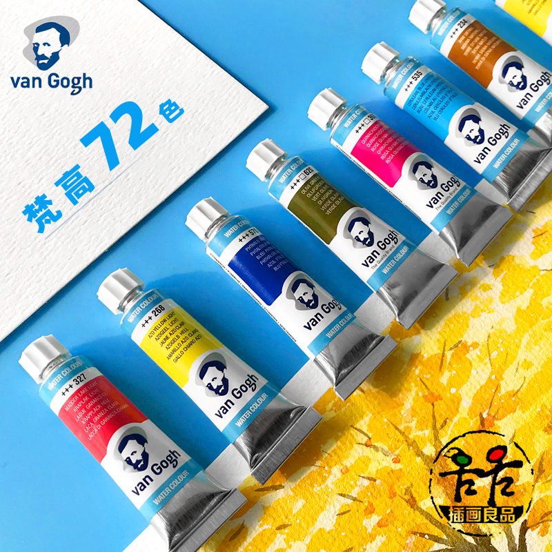 速发梵 水彩颜色 管装单支10 梵高新色分层色浸扰色 72料高分装