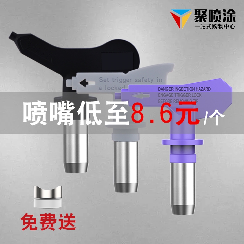 速发无气喷涂机喷嘴乳胶漆油漆涂料批土喷枪鸭嘴通用钨钢耐磨枪针