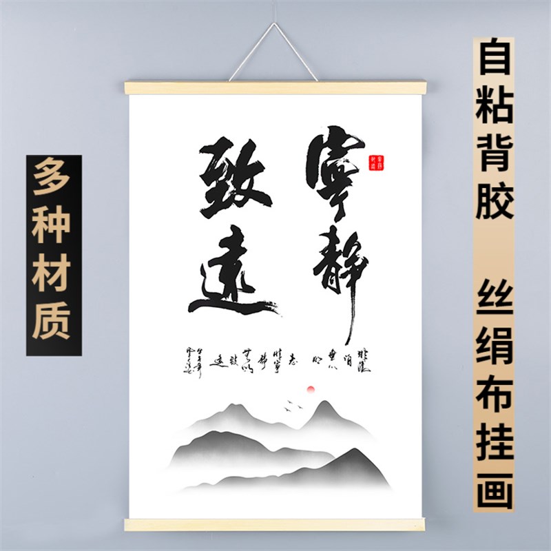 速发宁静致远卷静字画书房轴心装竖版玄关淡泊明志卷轴挂轴画饰挂