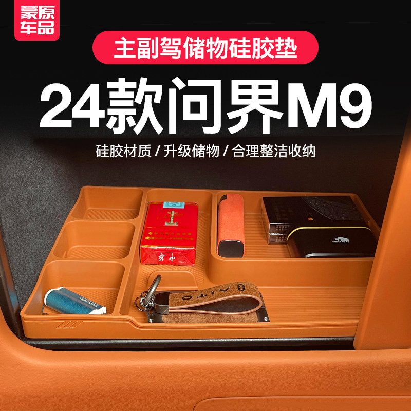 速发适用2024问界M储物物侧驾驶主箱储垫盒内饰改装配件,汽车用品/电子/清洗/改装,车载收纳箱/袋/盒,淘宝优惠券,粉丝福利购,淘宝优惠卷