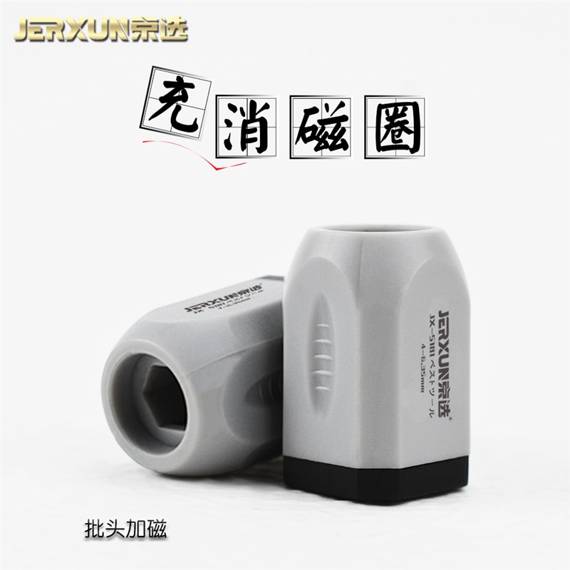 速发器消磁圈电动螺丝刀起子加批充防滑一字十字磁头磁环增减