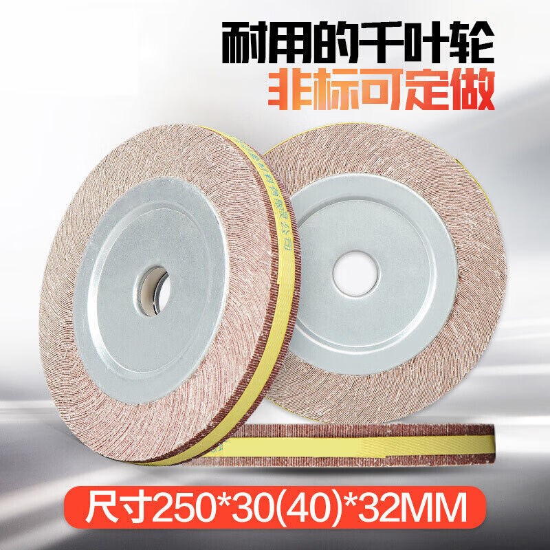 速发千叶轮抛光轮不径125/150/200/250金属直锈钢打磨木轮工砂布1