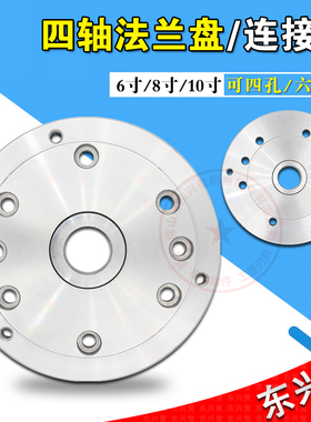 速发四轴法兰盘61寸70-8寸寸10-102255数控CC分度转台盘根三爪盘