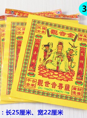 速发11开观纸金竹浆还纸愿音礼佛纸供奉纸黄纸烧纸一包40张