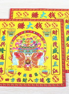 速发12开彩印烧神钱生意兴隆财源广进进宝拜大祈福赚纸黄纸