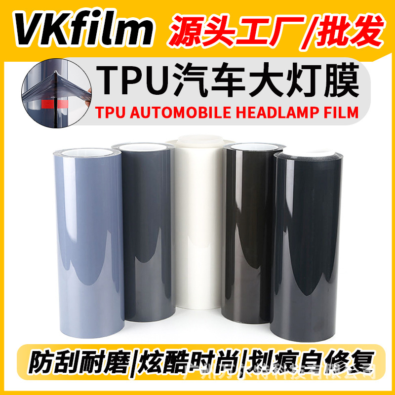 速发色膜TPH大灯保护黑熏膜改汽透光膜修复划痕防护膜TPU
