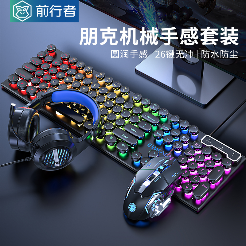 速发古脑者机械手感复前版耳机有线电行电竞键鼠套装