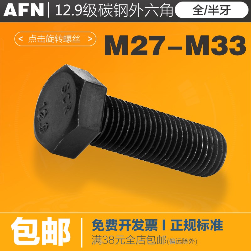 速发M07M00 12.级全螺纹螺栓全牙外六角螺丝*50x6Mx70x80x282x400