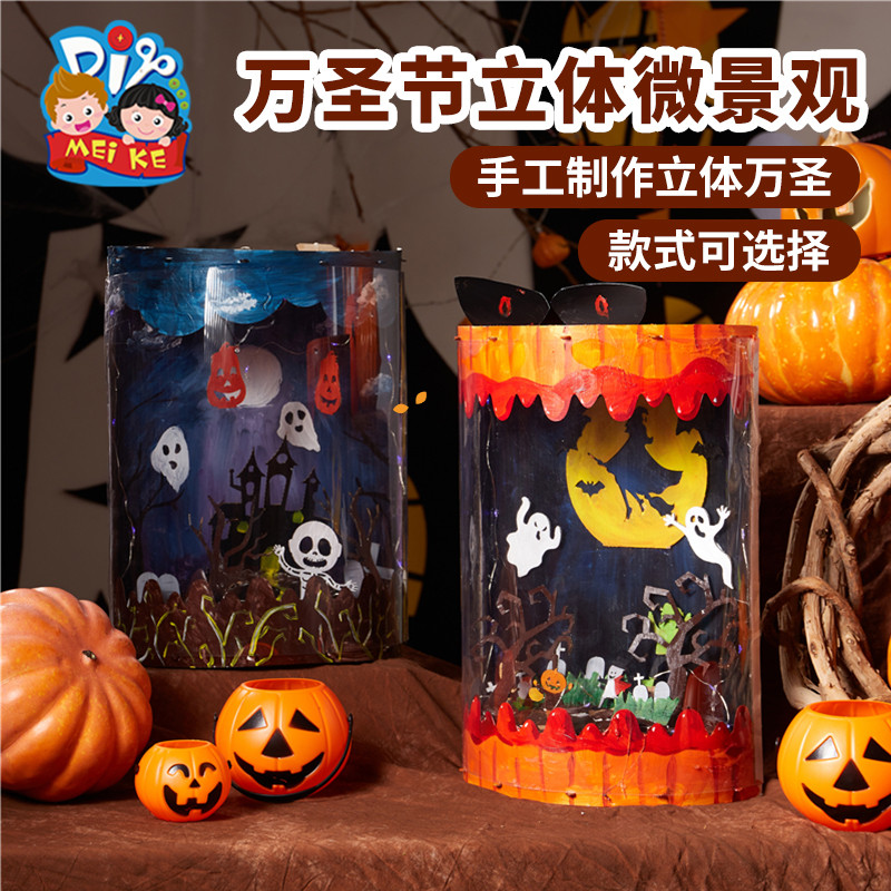 速发圣节礼物儿童手立装具自制材料包工体微景观幼儿园玩扮道具