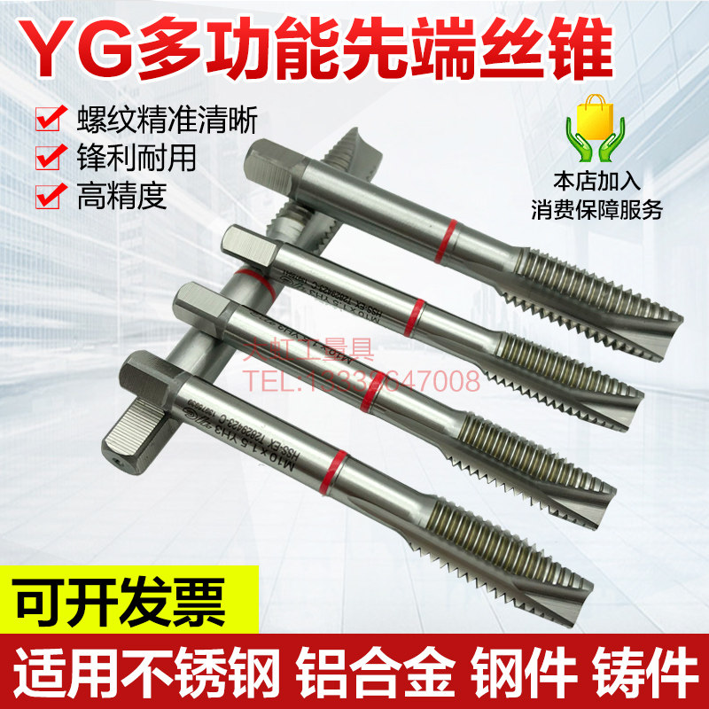 速发Y锥 丝锥 先端丝M 高性能丝锥 全能丝攻 通孔丝锥 G2-M20