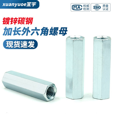 速发镀连加长外六角螺母圆柱形加大接头螺帽螺2丝杆锌接螺丝帽M4-