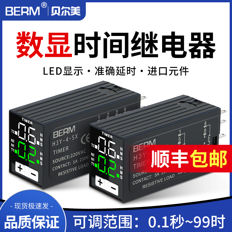 速发小型数显时间继电-HY-2/4器SX循环J6时间控制延时器12V24V220