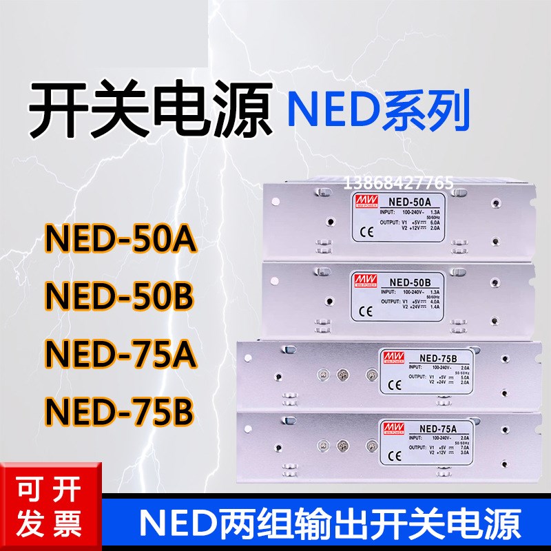 速发明纬开关ED-5B E0-50B ED-75B/A/B两组输出E-D10DB