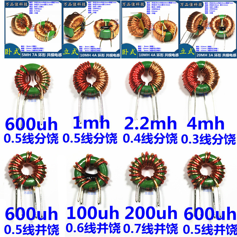 速发5 145 08*1m*7 600uh 50h 11mh多规格 锰锌磁环形共模电感