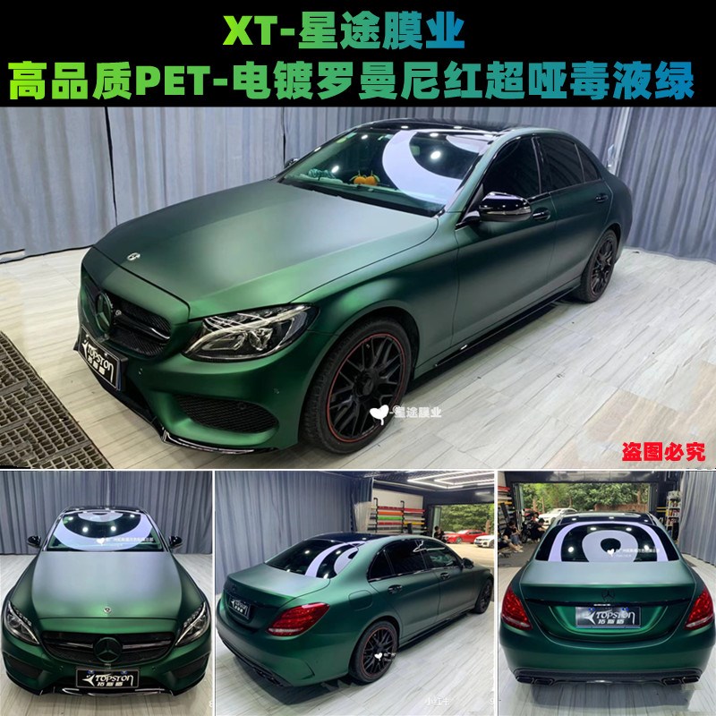 速发汽车改身膜PET-电镀罗曼尼毒个性超哑红液绿全车色漆面保护膜