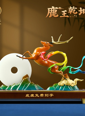 速发件鹿摆铜招财新中式办乔室客厅玄关装饰品平安扣公迁新居开业