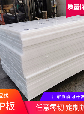 速发级白色v板板材塑料板加工猪肉台垫p聚丙烯硬板ppc尼龙pe胶板